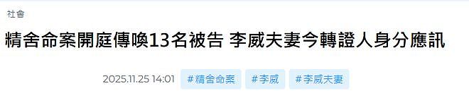 李威夫妇首开口讲述杀人案过程，公开退圈原因，妻子害怕到虚脱（组图） - 3