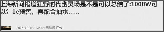 《狂野时代》票房风波升级！虚假包场涉嫌严重注水，网友呼吁严查（组图） - 8
