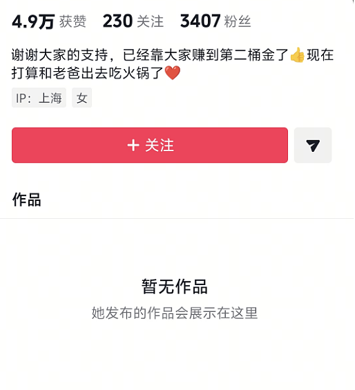 上海独生女发视频“炫富”一周花7000,家里都穷成这样当爹的做法更可恨(视频/组图) - 10