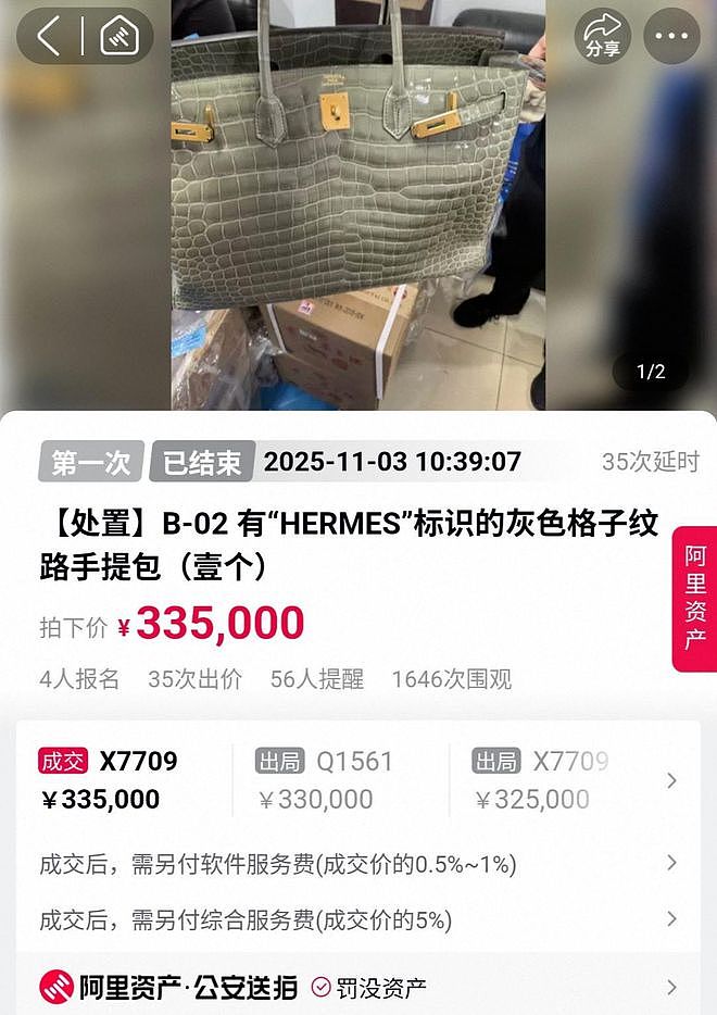劳斯莱斯拍出超500万，爱马仕铂金包超33万，疑知名女明星前夫涉诈骗案受害者称系涉案查封资产（组图） - 2