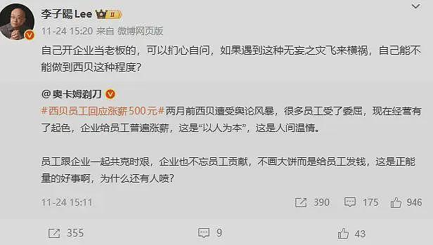 又开战？华与华老板称西贝被算计！罗永浩：说不清楚就放录音了（组图） - 3