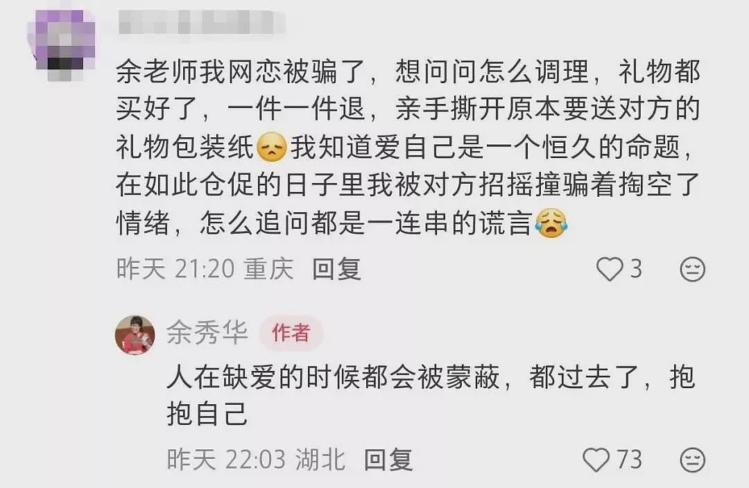 49岁余秀华为“绝经”写诗,网友笑晕在评论区(组图) - 11