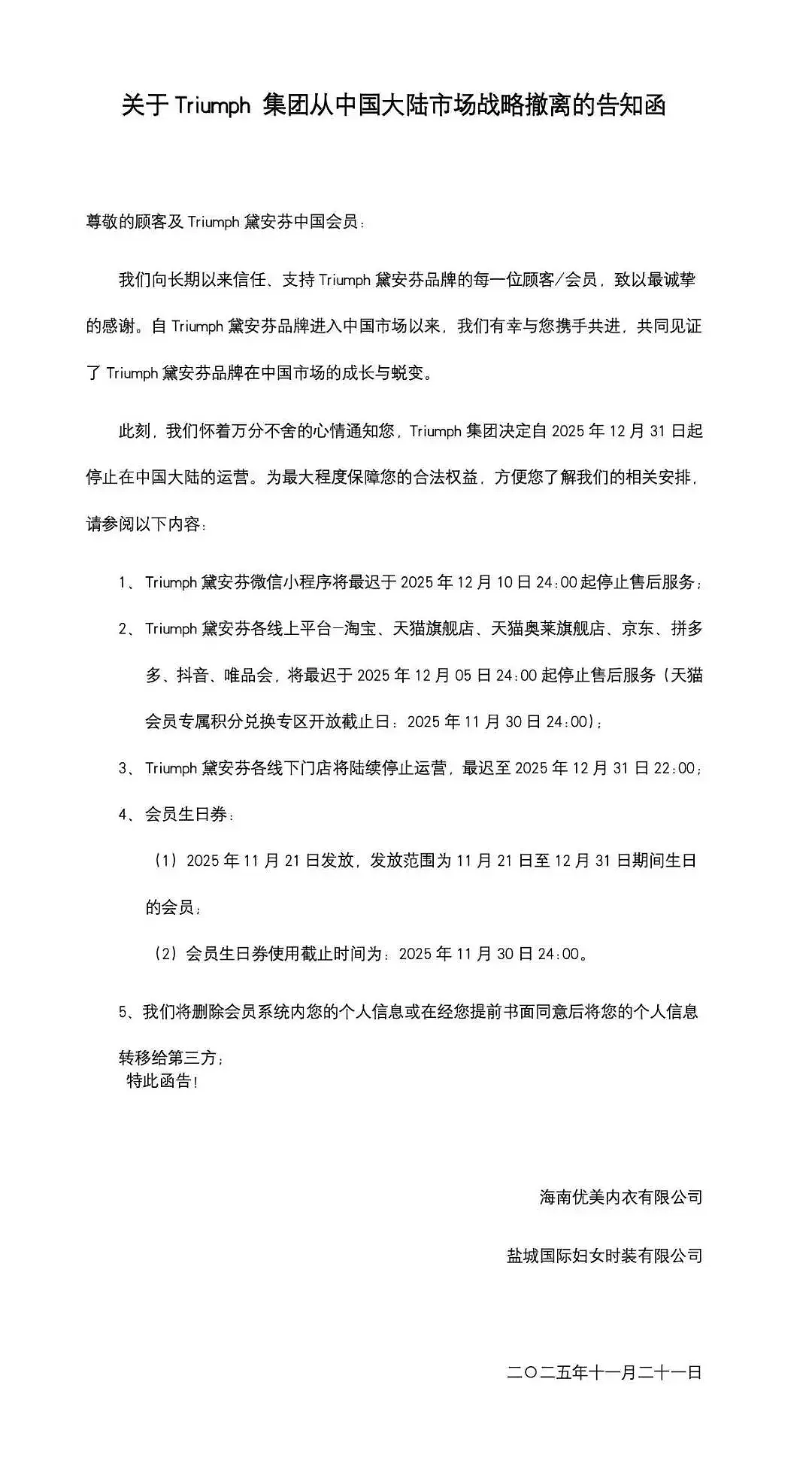 知名内衣品牌退出中国大陆市场!曾因钢圈胸罩爆火,却被国货冲垮(组图) - 3