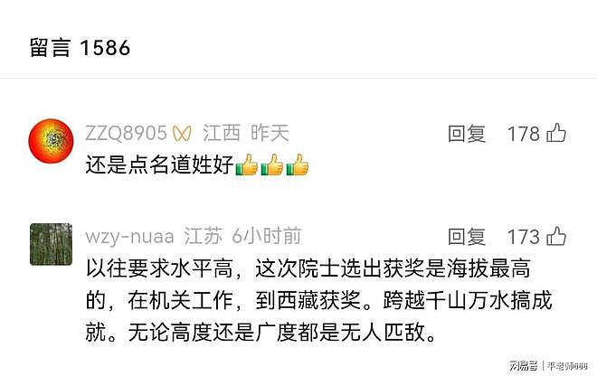 知名大学副校长入选工程院院士，饶毅发文怒批，网友：他真敢说（组图） - 7