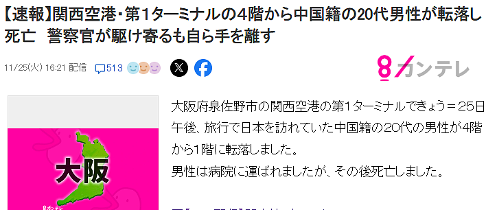 20岁中国男子在日坠亡！过程太揪心...（组图） - 3