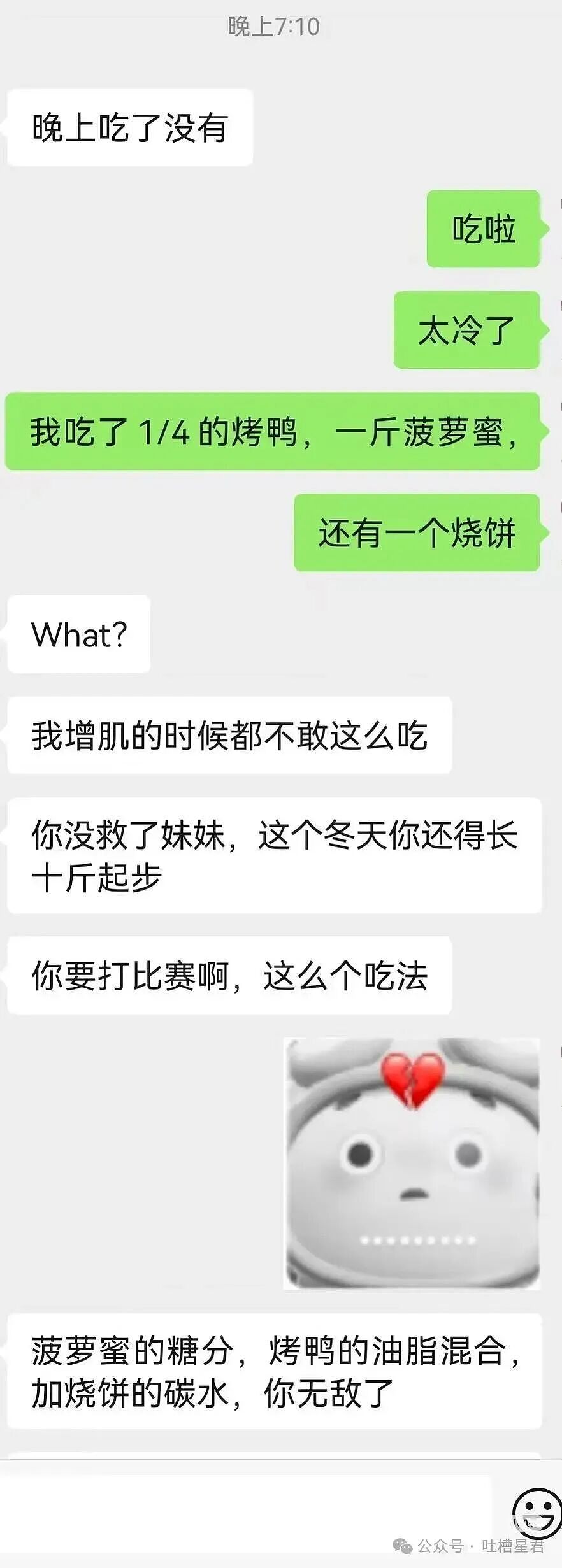 【爆笑】相亲对象讽刺我吃的太多没救了...?啊啊啊还以为是恨铁不成钢的健身教练(组图) - 4
