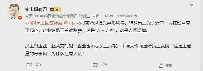 又开战？华与华老板称西贝被算计！罗永浩：说不清楚就放录音了（组图） - 2