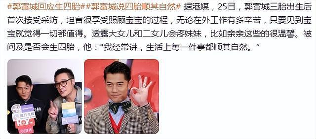 方媛庆小女儿满月，近照曝光又瘦又美，郭富城大方回应是否生四胎（组图） - 12