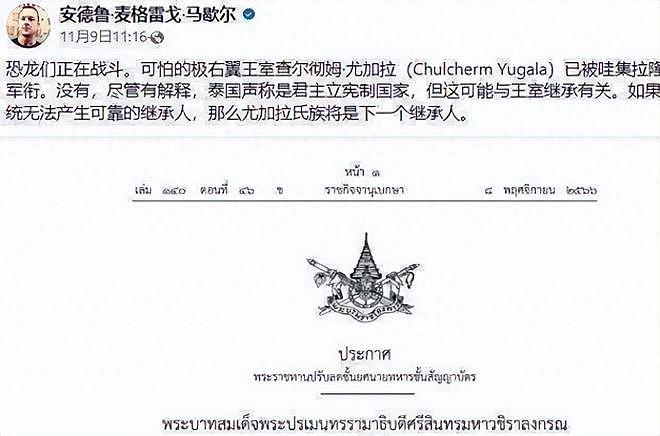 泰国王室继承人战争出现新选手!新继承人或将成为最后赢家(组图) - 1