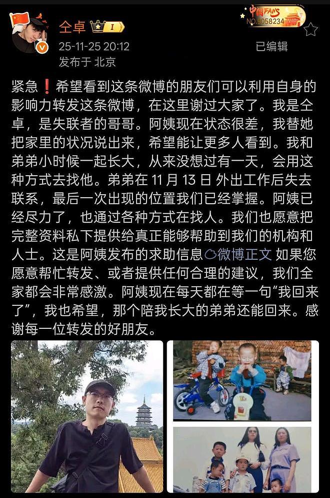 演员仝卓表弟柬埔寨失联，大使馆回应（组图） - 1