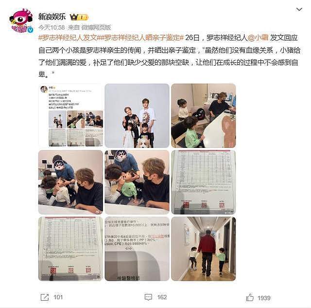 罗志祥经纪人晒亲子鉴定,回应两个小孩是罗志祥亲生的传闻(组图) - 2