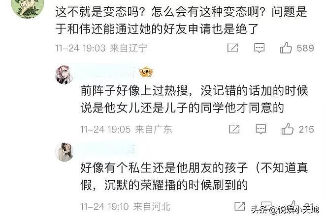 于和伟被传丑闻!一小女生对其穷追不舍,内容炸裂,知情者曝原因(组图) - 15