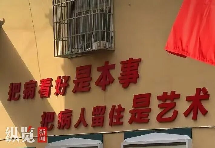 安徽一卫生院挂“把病人留住是艺术”标语引发争议，涉事卫生院回应（组图） - 1