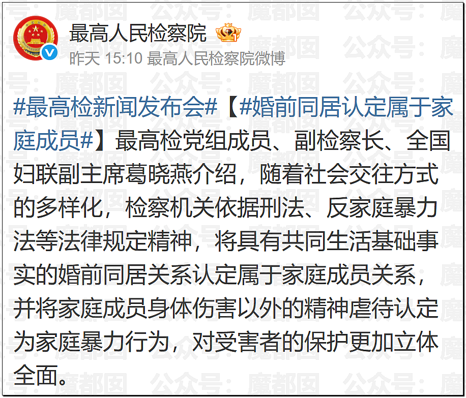 热搜第一!婚前同居认定属于家庭成员关系!中国最高检新规引发全网热议(组图) - 2