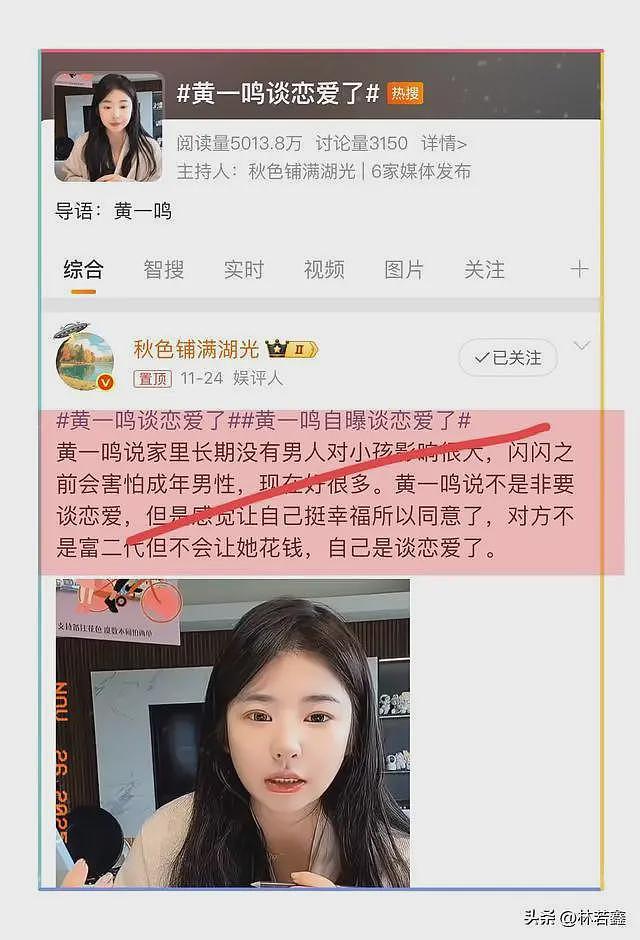 黄一鸣直播时男友陪在身边，幸福感爆棚，夸赞男友，内涵王思聪（组图） - 4