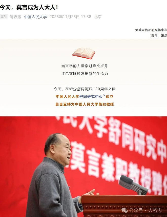 “莫言成为人大人”，对小丑打脸的最好宣言（组图） - 1