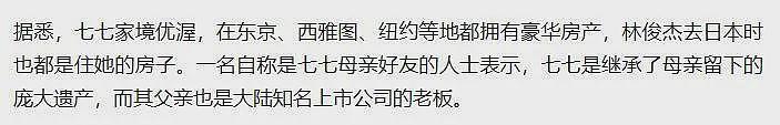 林俊杰恋情曝光，小20岁女友颜值高身材火辣，房产众多还是白富美（组图） - 8