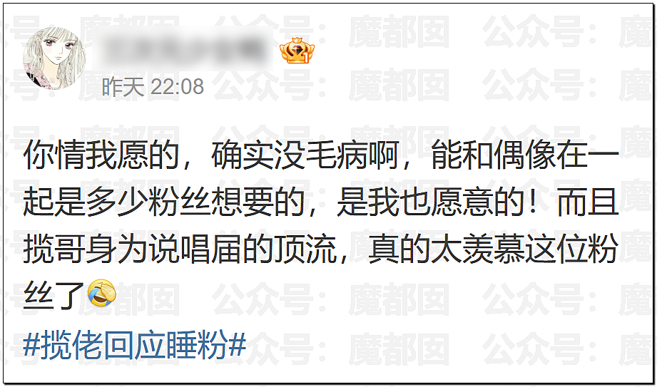 睡粉是粉丝的荣幸!顶流说唱歌手揽佬高调回应系统性睡粉引爆热议,全网吵翻(组图) - 21