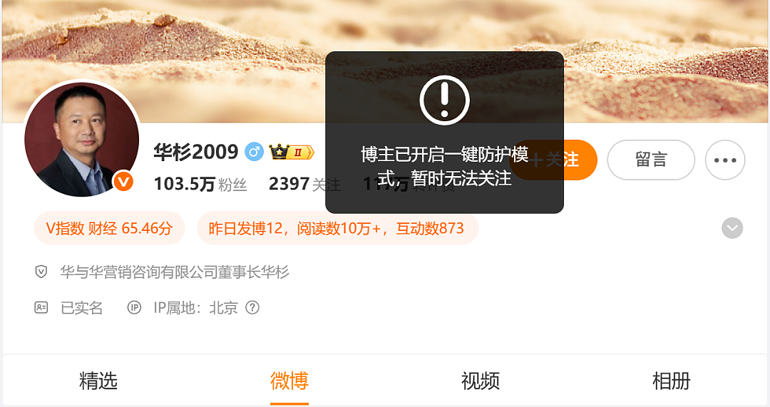 华杉称西贝“被人算计”，罗永浩发文回怼：今晚6点前，必须公开道歉！华杉本人账号开启“一键防护”（组图） - 3