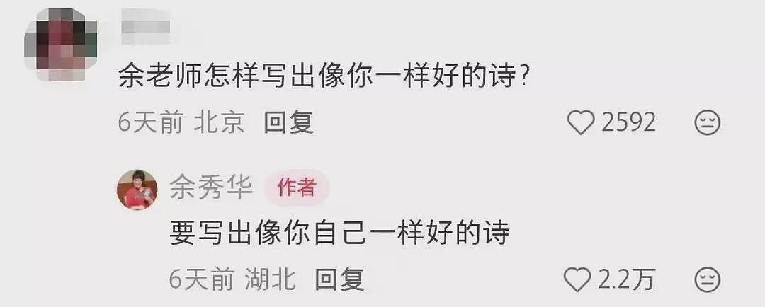 49岁余秀华为“绝经”写诗,网友笑晕在评论区(组图) - 8