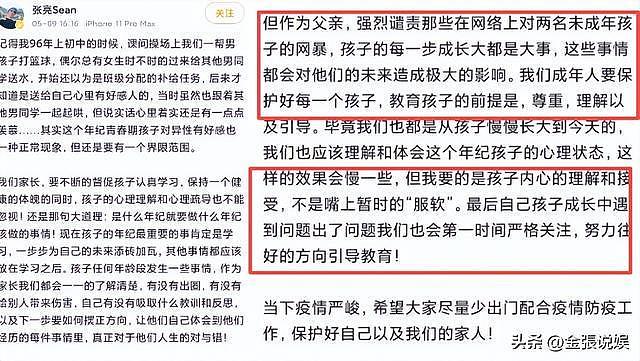 张亮儿子疑出事，被曝与女同学恋爱闹出怀孕，15岁早恋后送出国（组图） - 38
