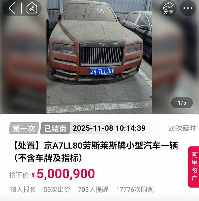 劳斯莱斯拍出超500万，爱马仕铂金包超33万，疑知名女明星前夫涉诈骗案受害者称系涉案查封资产（组图） - 1