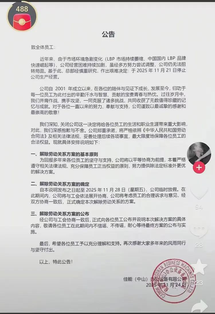 全面停止生产！网传中山24年日资大厂宣布停止经营，员工原地解散（组图） - 1