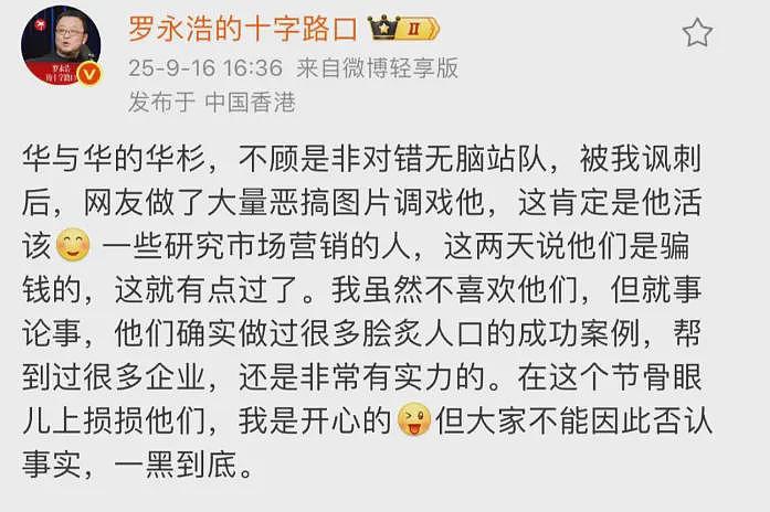 又开战？华与华老板称西贝被算计！罗永浩：说不清楚就放录音了（组图） - 11