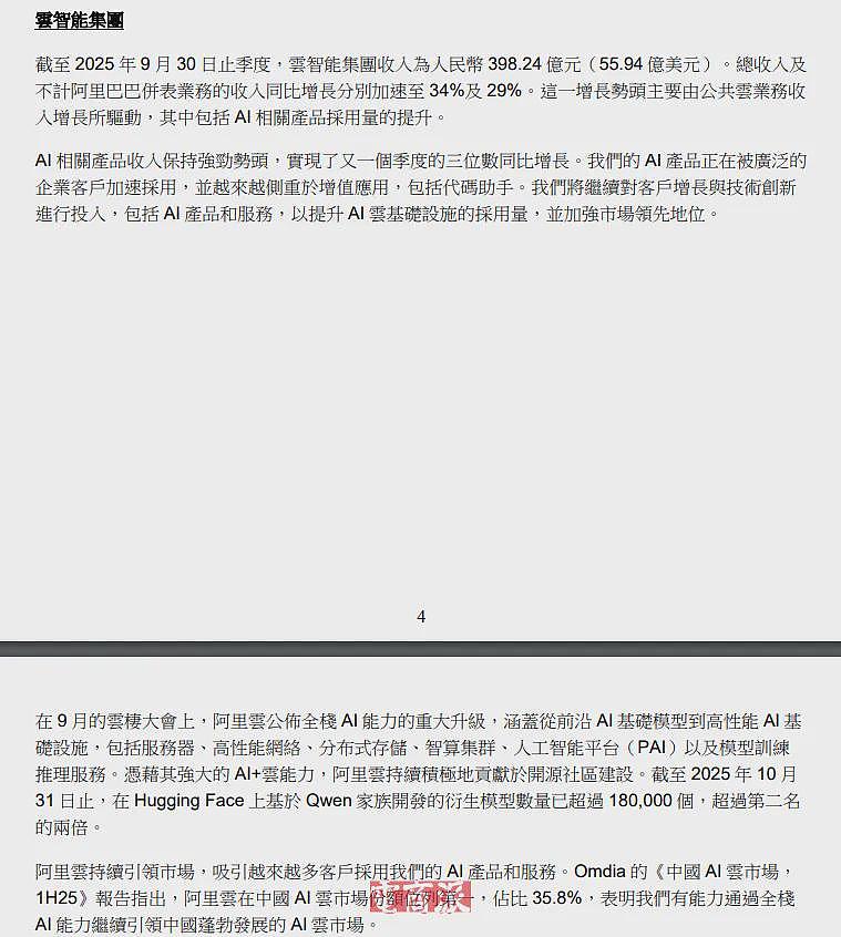 马云赌赢了,阿里AI营收暴涨,震惊行业(组图) - 6