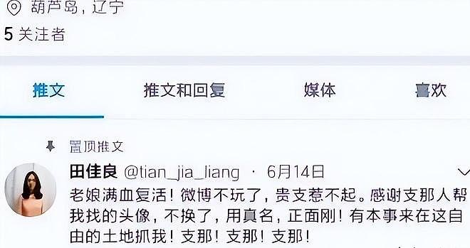 厦大“精日女”田佳良高调辱华,被退学后屡教不改,最终下场咋样(组图) - 11
