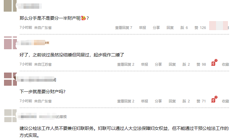 热搜第一!婚前同居认定属于家庭成员关系!中国最高检新规引发全网热议(组图) - 3