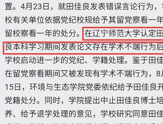 厦大“精日女”田佳良高调辱华,被退学后屡教不改,最终下场咋样(组图) - 12