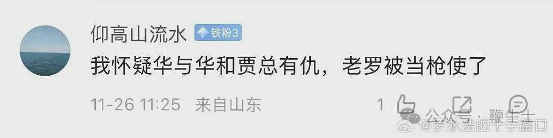 罗永浩再发飙：必须公开道歉（组图） - 7
