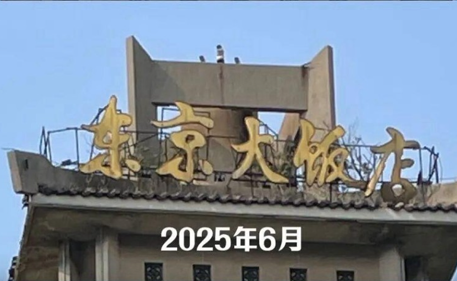 中日交恶!河南“东京大饭店”改名“开封欢迎你”惹热议(视频/组图) - 2