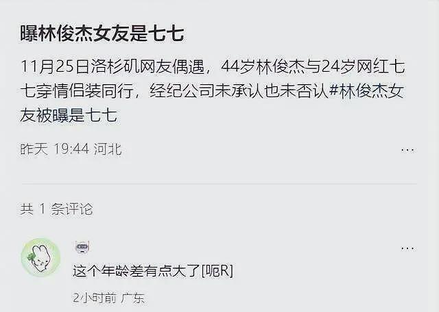 林俊杰女友疑似网红七七，被扒超爱发擦边照，长相萝莉身材超级辣（组图） - 3
