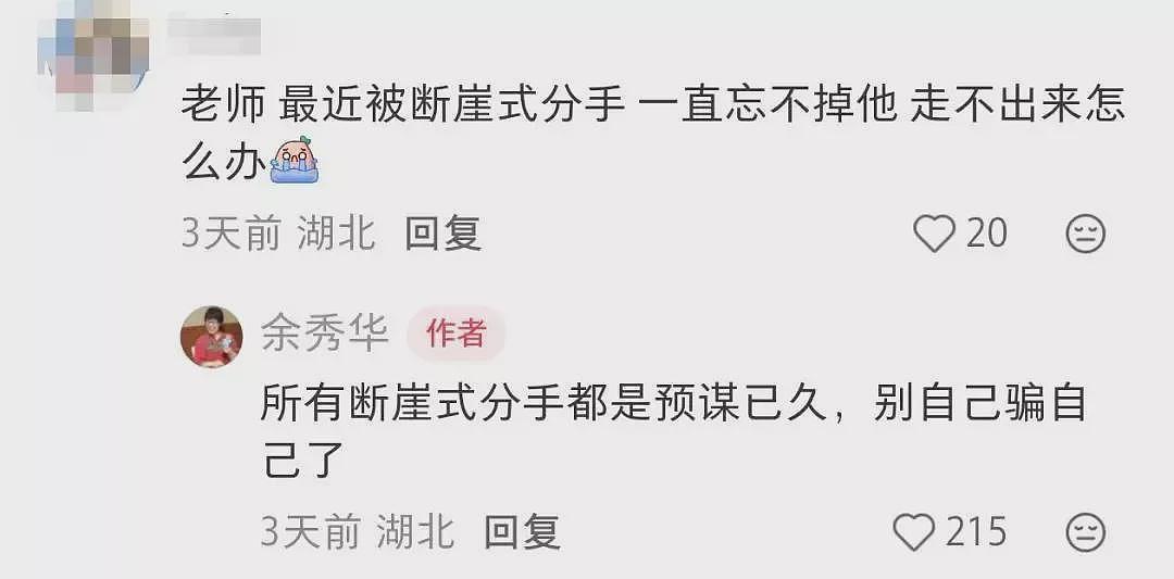 49岁余秀华为“绝经”写诗,网友笑晕在评论区(组图) - 5