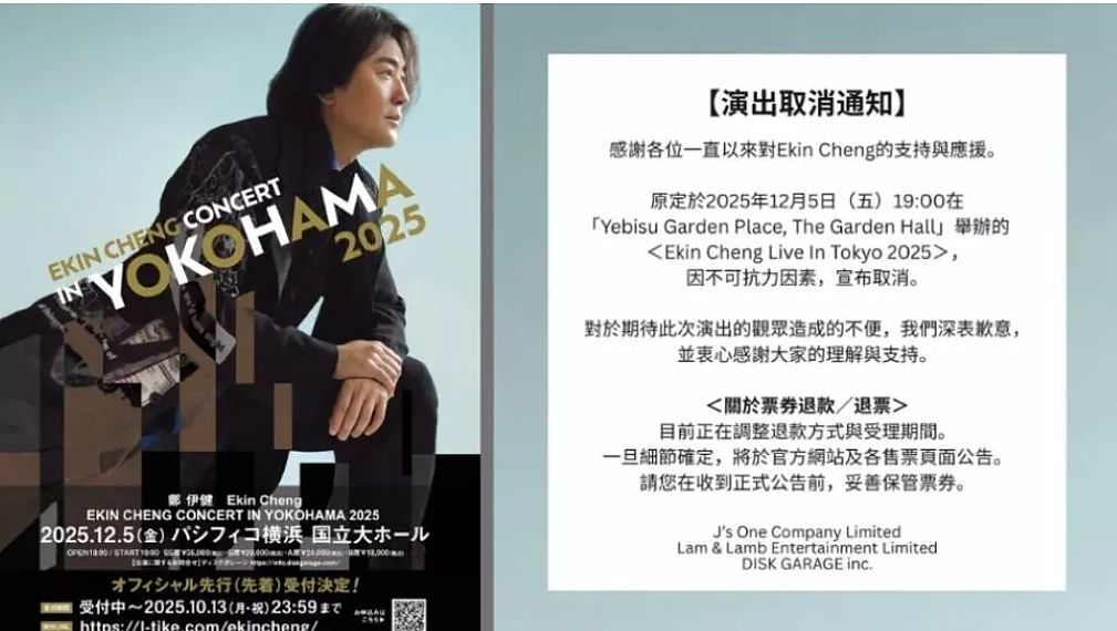 港日交流受阻扩大：郑伊健演唱会取消，幼稚园交流由东京改成都（组图） - 1