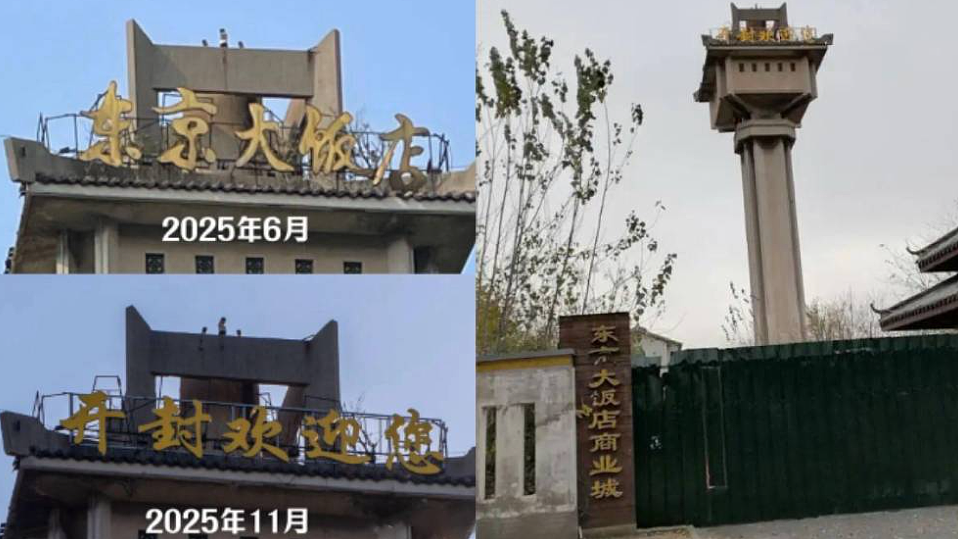 中日交恶:河南东京大饭店改名“开封欢迎你”惹热议(组图) - 1