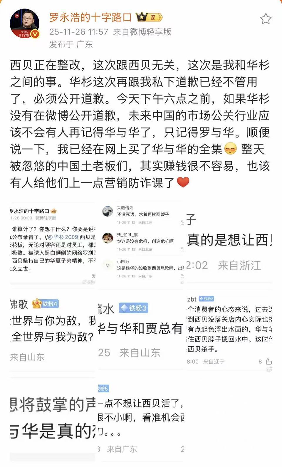 罗永浩彻底怒了:华杉必须公开道歉,否则不会有人记得华与华了(组图) - 1