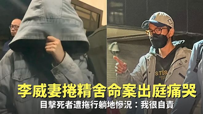 李威夫妇首开口讲述杀人案过程，公开退圈原因，妻子害怕到虚脱（组图） - 11