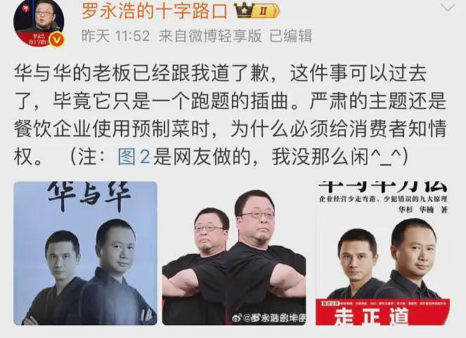 又开战？华与华老板称西贝被算计！罗永浩：说不清楚就放录音了（组图） - 10