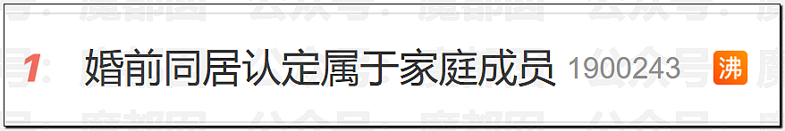 热搜第一!婚前同居认定属于家庭成员关系!中国最高检新规引发全网热议(组图) - 1