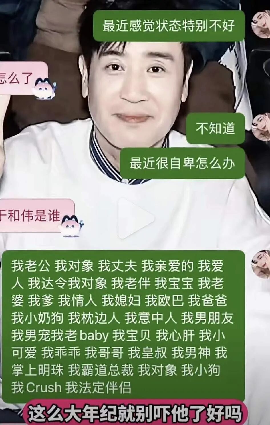 于和伟的瓜也太猛了!私生女粉丝意淫和他谈恋爱(组图) - 5