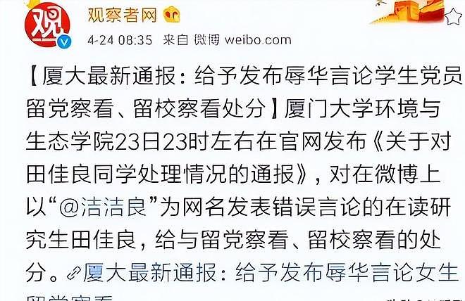 厦大“精日女”田佳良高调辱华,被退学后屡教不改,最终下场咋样(组图) - 10