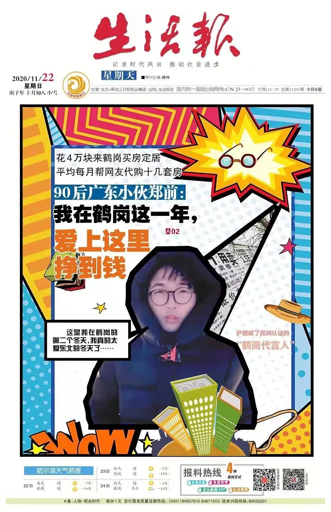 鹤岗“房产一哥”，转行擦边背后（组图） - 12
