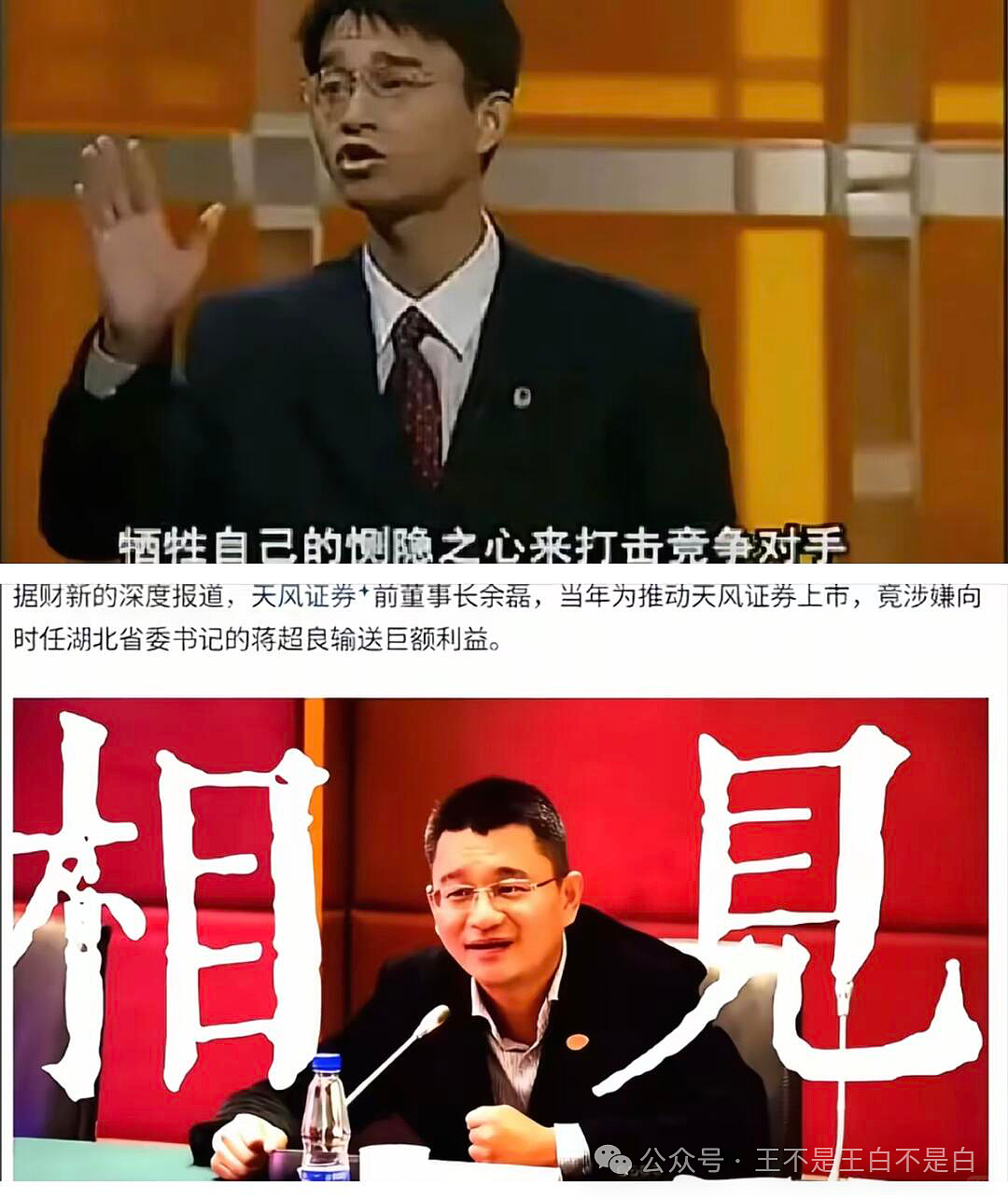 唏嘘!武大国辩男神,成了人人喊打的贪腐典型!从追捧到群嘲,“屠龙少年终成恶龙”(组图) - 9