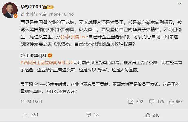 又开战？华与华老板称西贝被算计！罗永浩：说不清楚就放录音了（组图） - 4