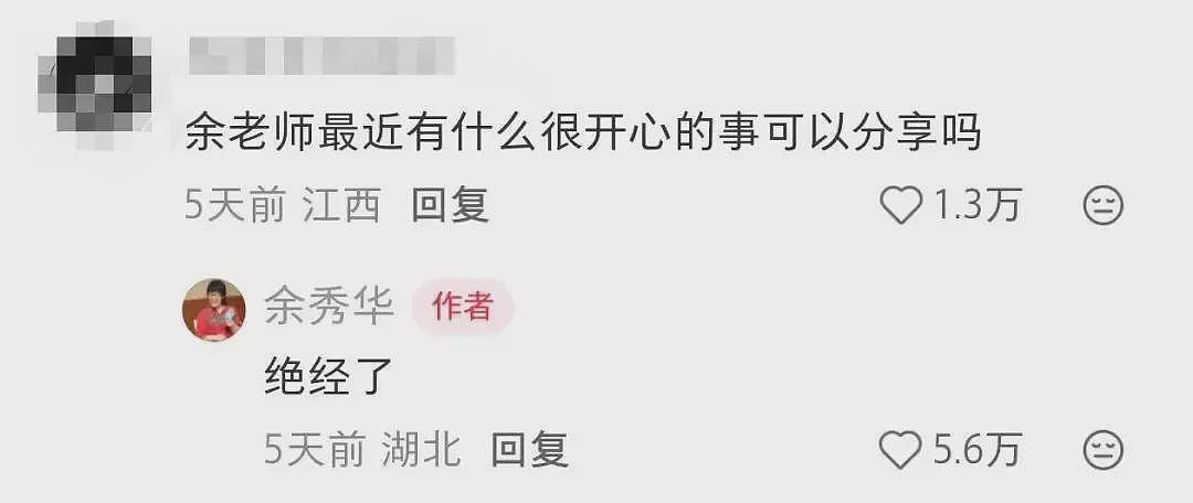 49岁余秀华为“绝经”写诗,网友笑晕在评论区(组图) - 1