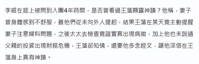 李威夫妇首开口讲述杀人案过程，公开退圈原因，妻子害怕到虚脱（组图） - 5