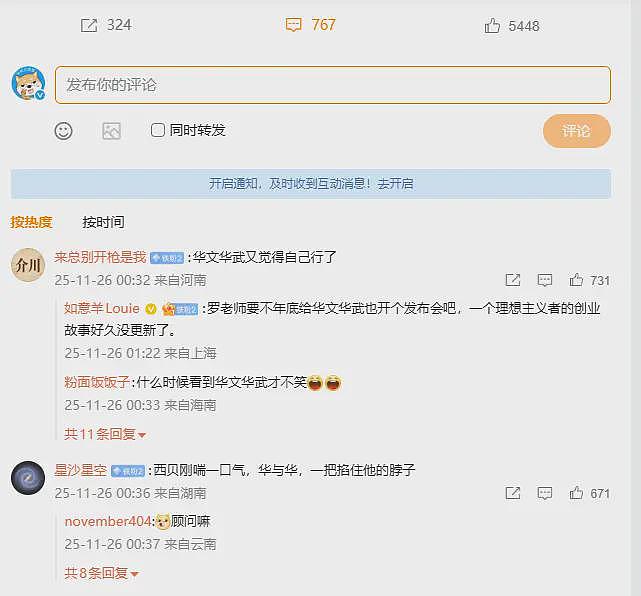 又开战？华与华老板称西贝被算计！罗永浩：说不清楚就放录音了（组图） - 6